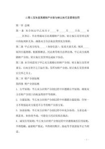 二零二五年度離婚財產分割與轉讓執行及管理合同