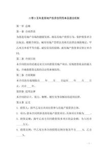 二零二五年度房地產投資合同范本及退出機制