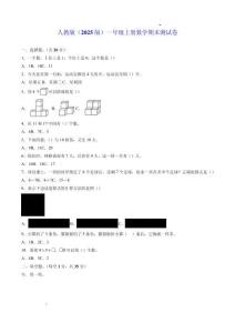 人教版一年級上冊數學期末測試卷題（含答案）