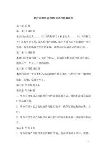 煙葉運輸合同2025年通用版本規范