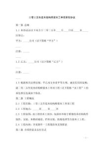 二零二五年度木結構橋梁木工單項承包協議