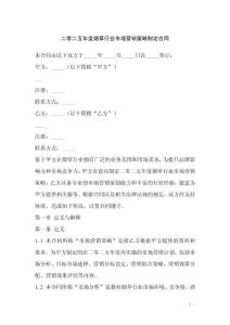 二零二五年度煙草行業市場營銷策略制定合同