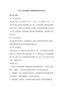 二零二五年度建筑工程質量檢測責任協議書