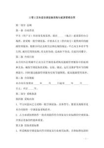 二零二五年度空調(diào)設(shè)備采購(gòu)與能源管理合同