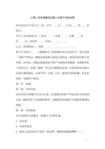 二零二五年離婚訴訟第二次財產評估合同