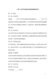 二零二五年冷凍食品冷鏈運輸服務合同