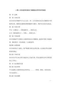 二零二五年度特色宴會訂餐服務合同書詳盡指南