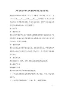 嚴(yán)熙與杜瑤二零二五年度財(cái)產(chǎn)分割及子女撫養(yǎng)協(xié)議