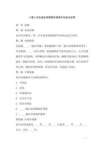 二零二五年度水資源保護(hù)勞務(wù)外包安全合同