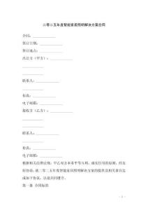 二零二五年度智能家居照明解決方案合同