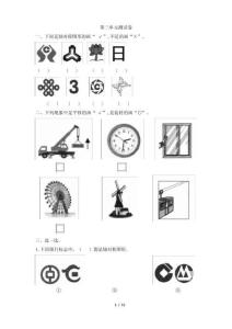 人教版二年級下冊數學第三單元測試卷及答案共2套