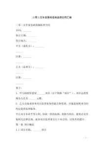 二零二五年度基礎設施監理合同匯編