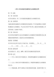 二零二五年度城市快遞配送與末端服務合同