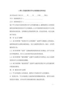 二零二五版發票打印與分發服務合作協議