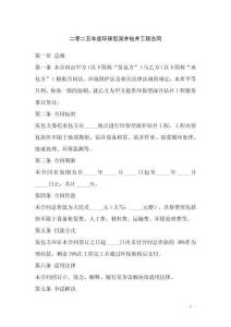 二零二五年度環保型深井鉆井工程合同