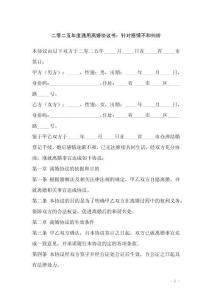 二零二五年度通用離婚協(xié)議書：針對(duì)感情不和糾紛