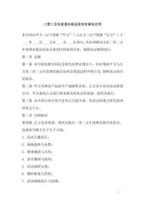 二零二五年度酒水新品發布會策劃合同