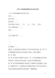 二零二五年度股權激勵計劃與轉讓合同