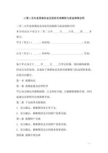 二零二五年度離婚協議及股權代持解除與權益保障合同