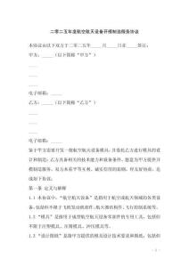 二零二五年度航空航天設備開模制造服務協議