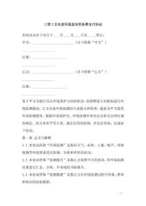 二零二五年度環境監測勞務費支付協議