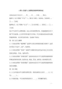 二零二五版?zhèn)€人消費(fèi)信貸抵押擔(dān)保協(xié)議