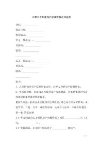 二零二五年度房產按揭貸款合同規范