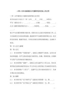 二零二五年金融服務公司兼職風險控制人員合同