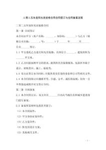 二零二五年度陽光房裝修合同合同簽訂與合同備案流程