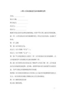 二零二五年度食品行業市場調研合同