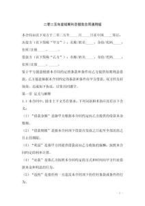 二零二五年度短期利息借款合同通用版