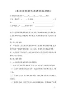 二零二五年度離婚案件子女教育費代理服務(wù)合同范本