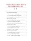 2025及未來5年中國PFA管行業投資前景及策略咨詢研究報告