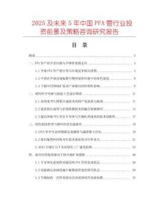 2025及未來5年中國PFA管行業投資前景及策略咨詢研究報告