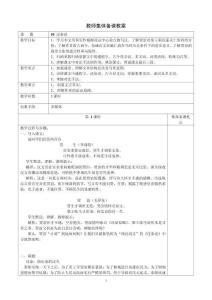 高中語文《過秦論》教案