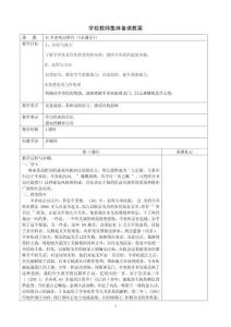 高中語文《永遇樂》教案