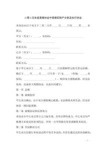 二零二五年度離婚協議中離婚后財產分割及執行協議