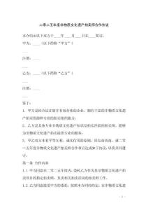 二零二五年度非物質文化遺產拍賣師合作協議