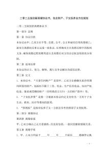 二零二五版創(chuàng)新離婚協(xié)議書，包含財(cái)產(chǎn)、子女撫養(yǎng)全方位規(guī)劃