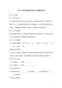 二零二五年度酒店綠化養護與環保服務合同