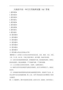 地理試卷(A卷)答案【高一】山西省朔州市懷仁市大地高中學校2025-2026學年高一上學期第一次月考(9.25左右))