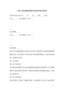 二零二五年度液體濾袋行業技術升級訂購合同