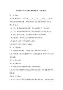 高速鐵路行李一次性運輸服務(wù)合同（2025年度）