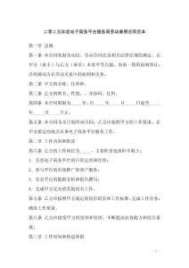 二零二五年度電子商務平臺服務商勞動雇傭合同范本