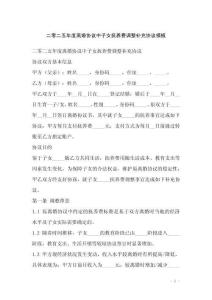 二零二五年度離婚協(xié)議中子女撫養(yǎng)費(fèi)調(diào)整補(bǔ)充協(xié)議模板