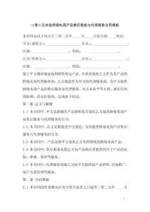 二零二五年度跨境電商產品售后服務與代理服務合同模板