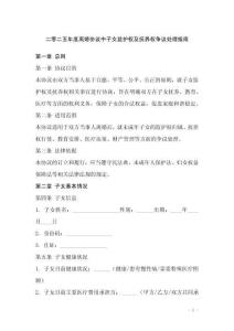 二零二五年度離婚協議中子女監護權及撫養權爭議處理指南