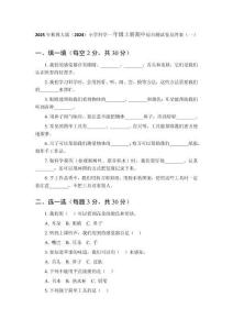 2025年秋冀人版（2024）小學科學一年級上冊期中綜合測試卷及答案（3套）