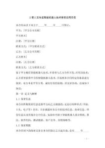 二零二五年度智能機器人技術保密合同示范