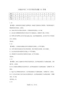 化學試卷(A卷)答案【高二】山西省朔州市懷仁市大地高中學校2025-2026學年高二上學期第一次月考(0.5左右))